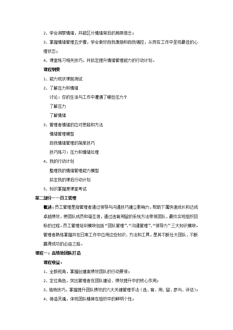 企业管理者培训方案.wps第6页