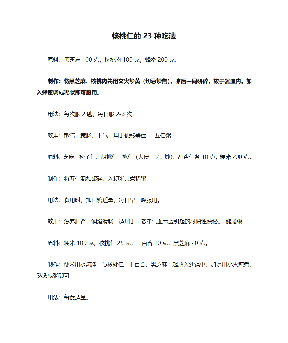 核桃仁的23种吃法