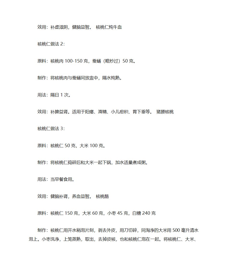 核桃仁的23种吃法第2页