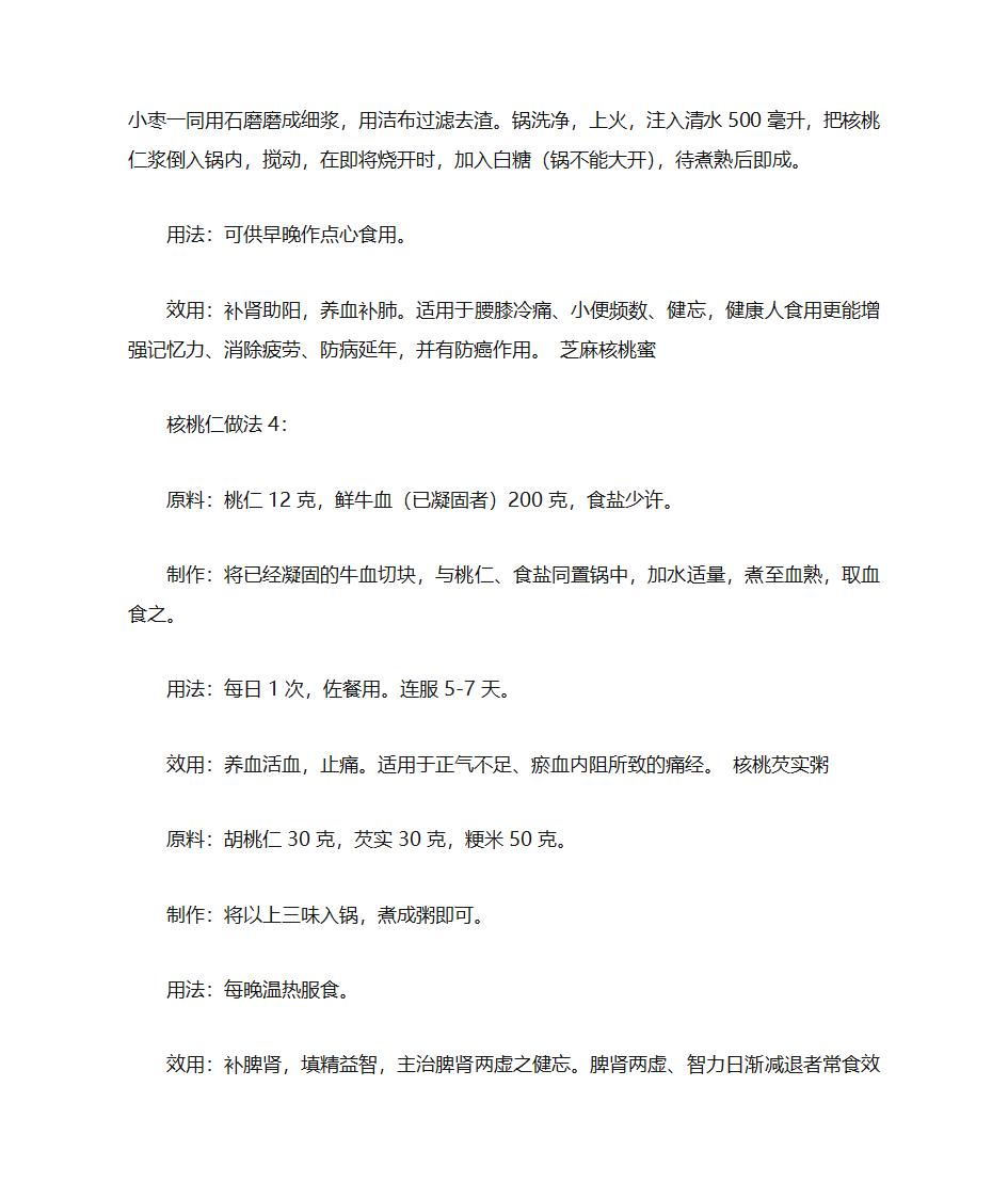 核桃仁的23种吃法第3页