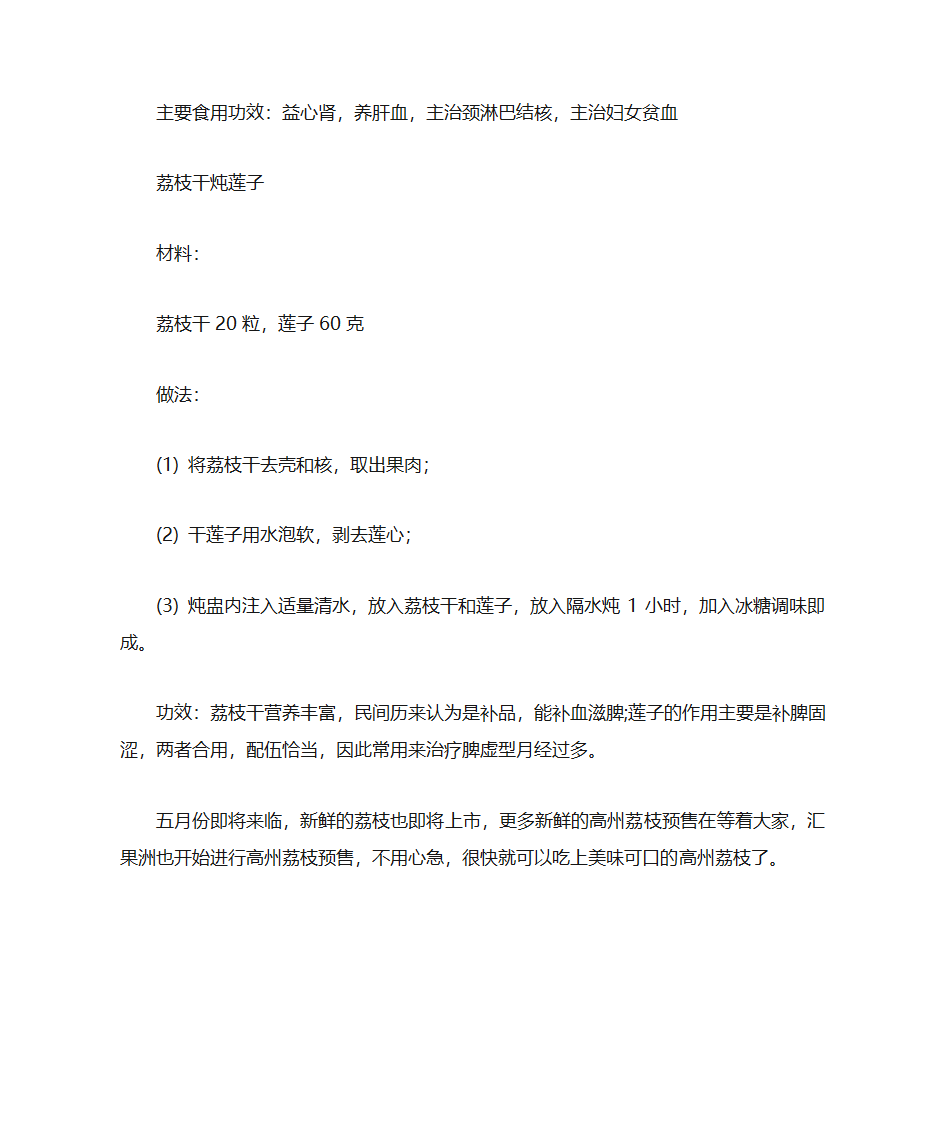 荔枝干的功效与作用第3页