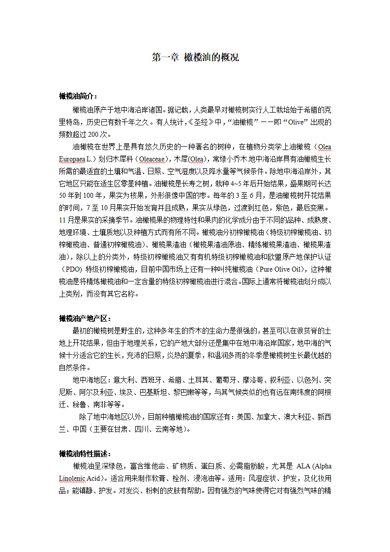 橄榄油项目商业计划书.docx第2页