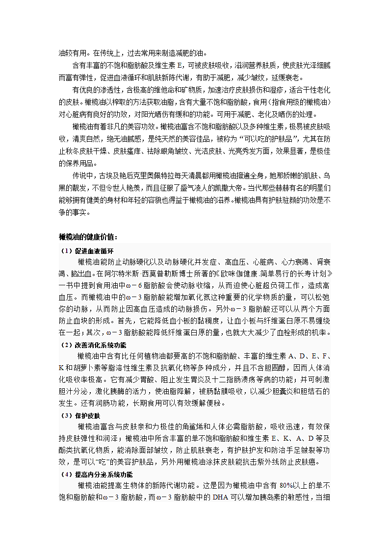 橄榄油项目商业计划书.docx第3页