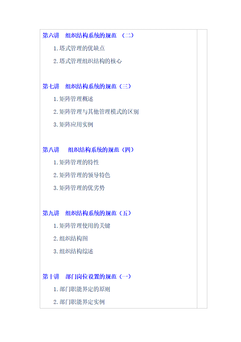 企业科学管理培训教案.docx第4页