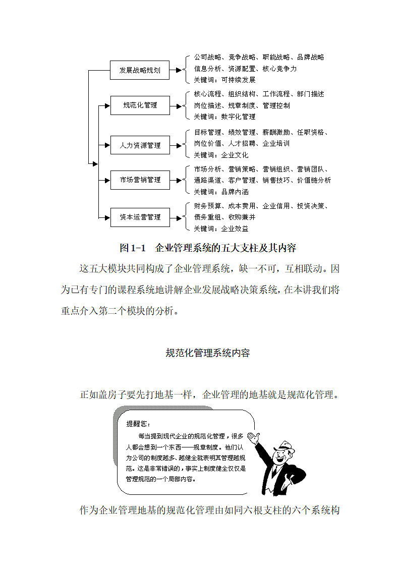 企业科学管理培训教案.docx第8页