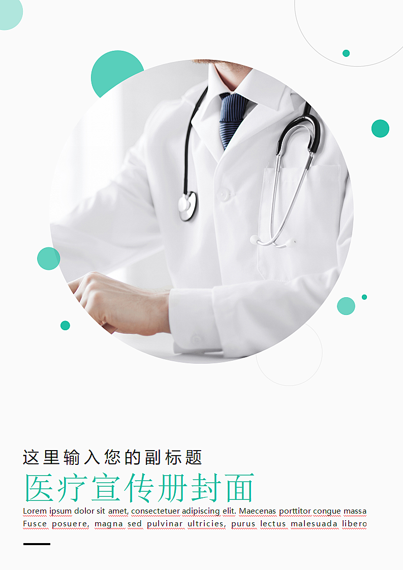 医疗健康卫生宣传册封面.docx第1页