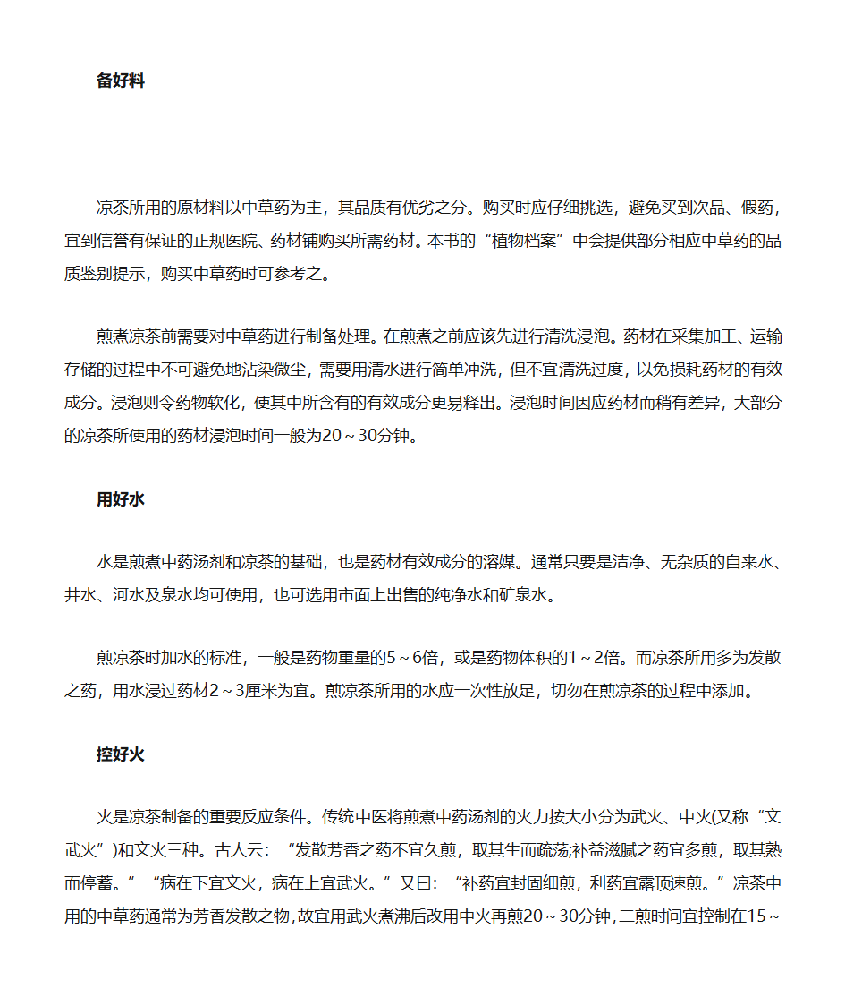 广东人为什么要饮凉茶第12页