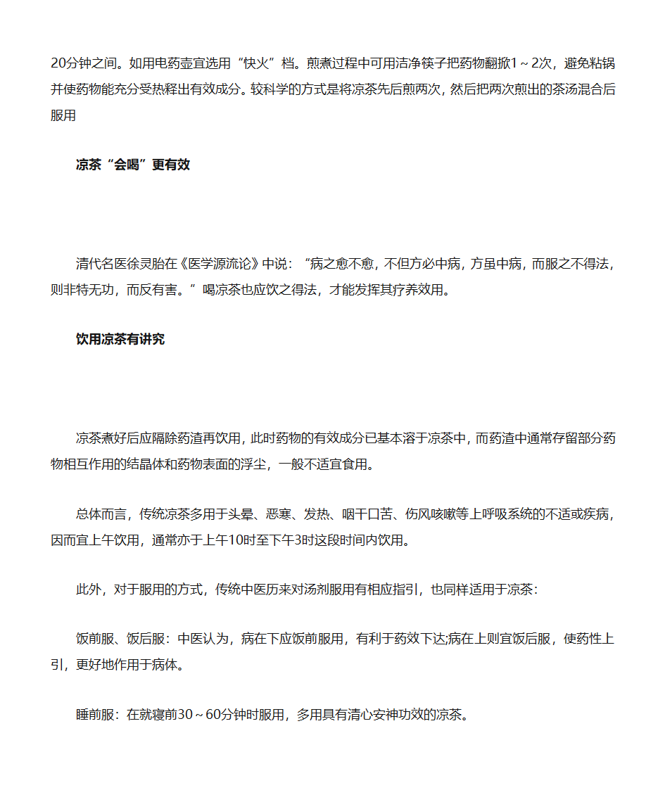 广东人为什么要饮凉茶第13页