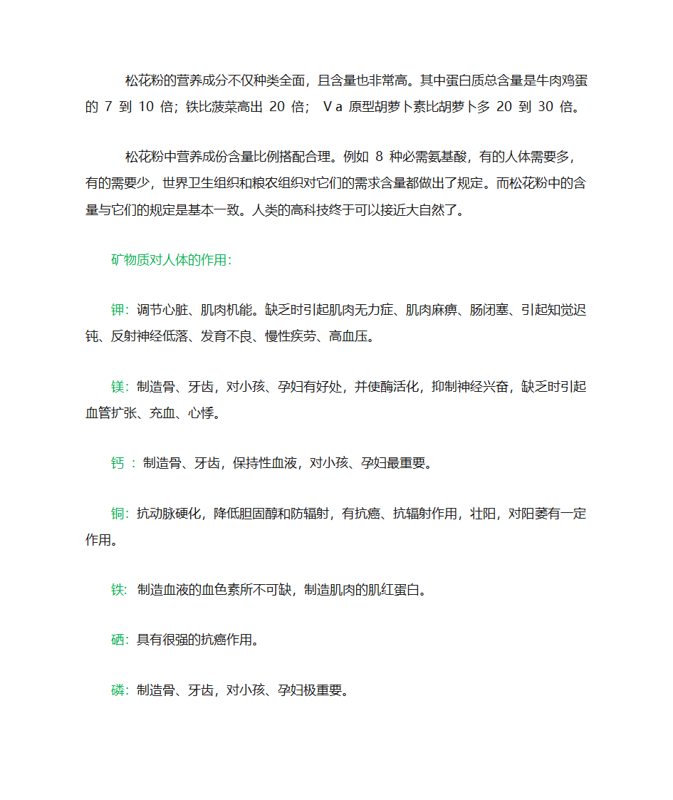 松花粉六大功效第9页