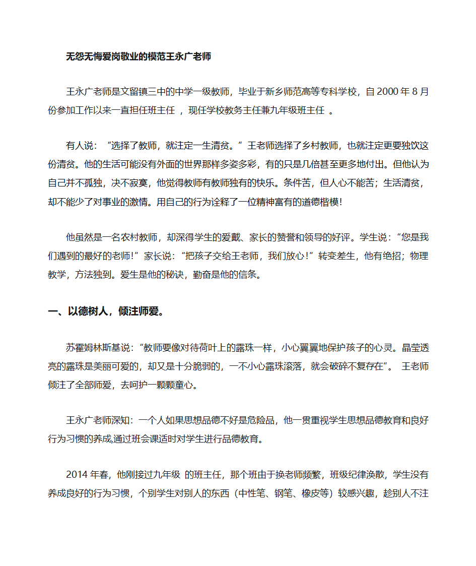 王永广教师好人好事事迹材料第1页