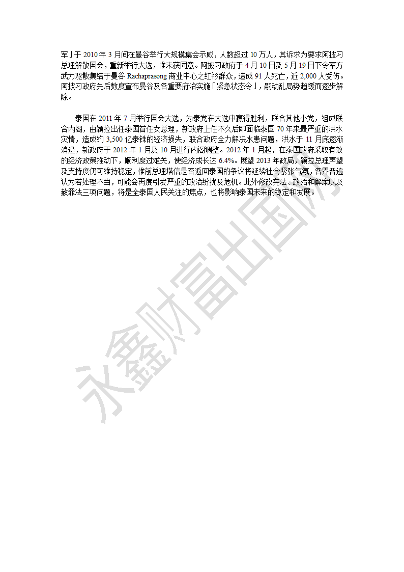 泰国的政治环境第2页