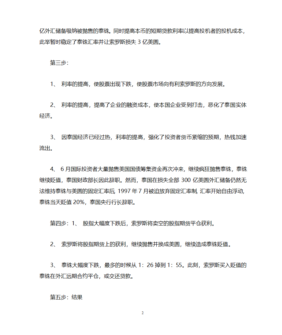 索罗斯攻击泰国过程第2页