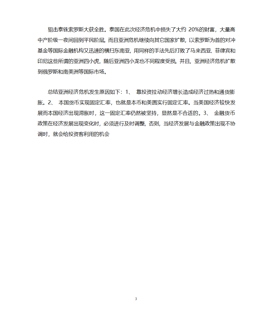 索罗斯攻击泰国过程第3页