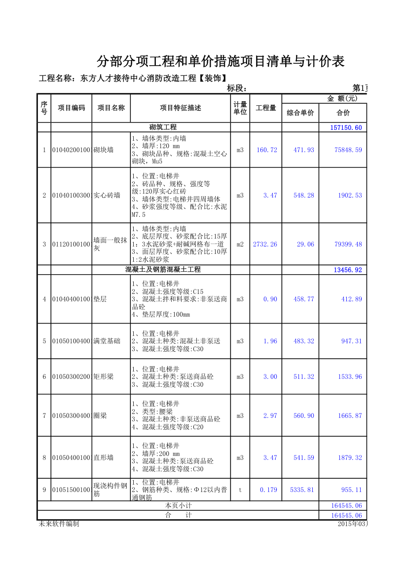 装饰清单第1页