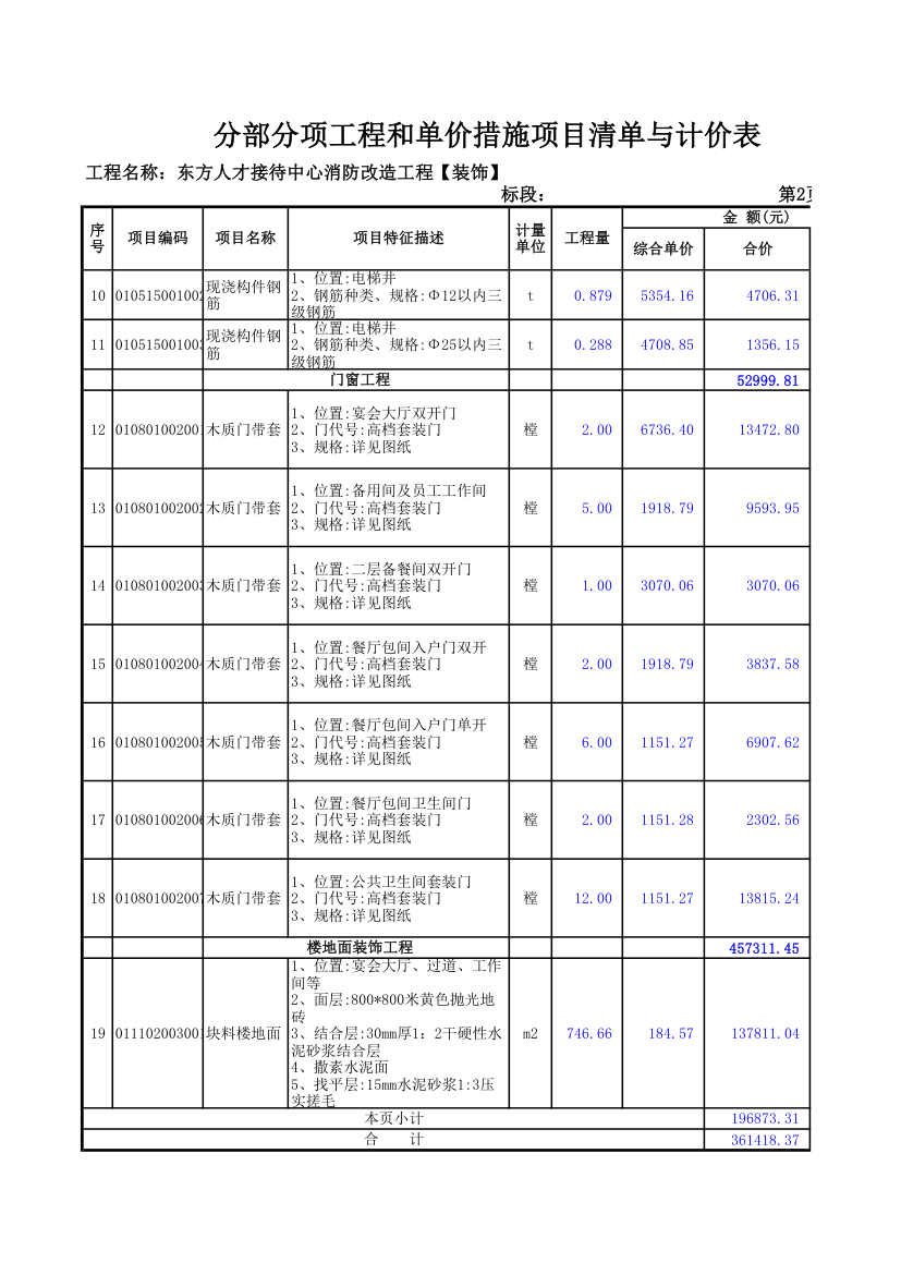 装饰清单第3页