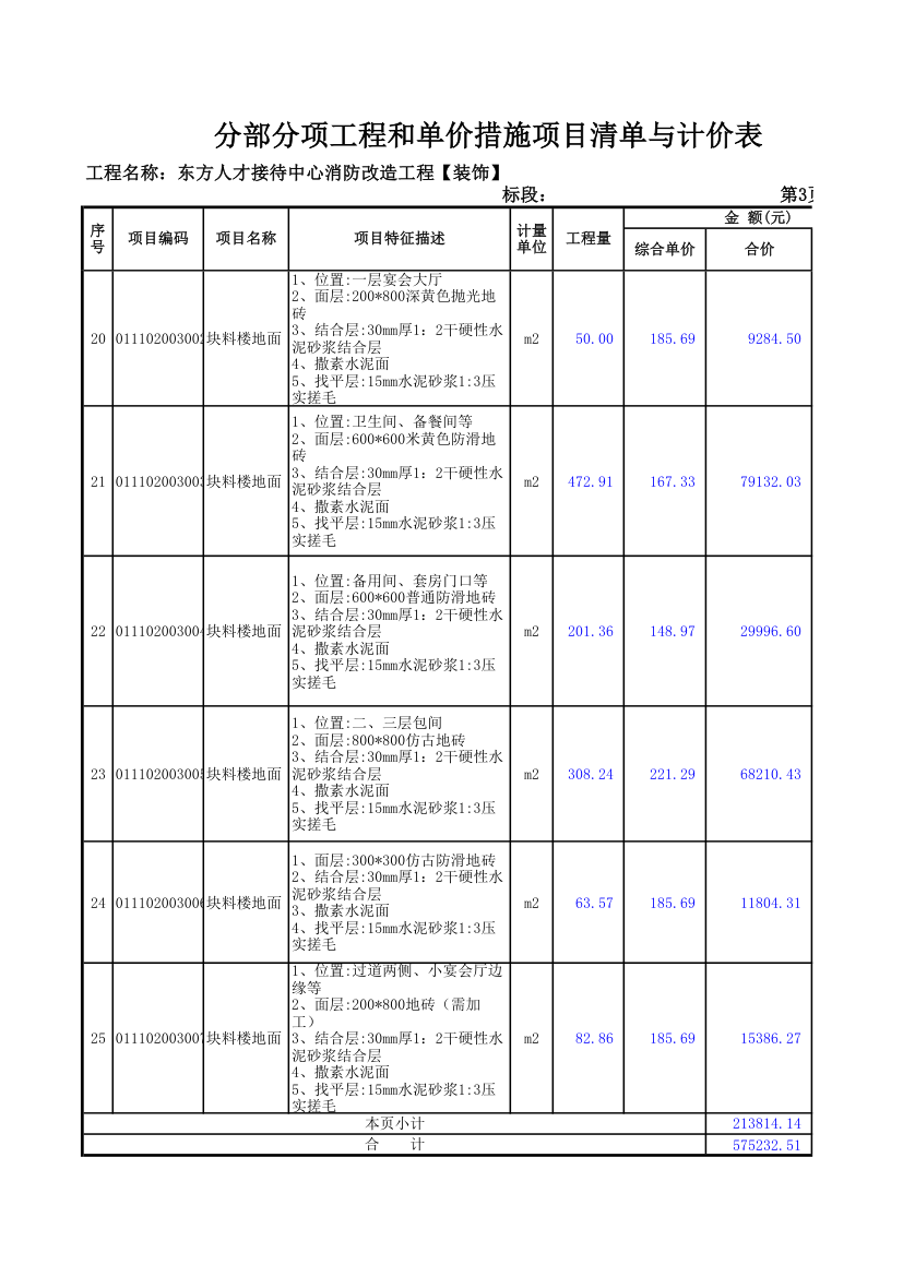 装饰清单第5页