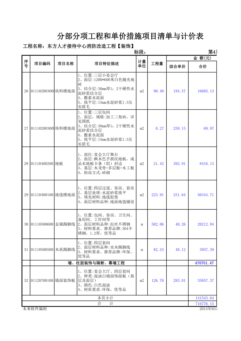 装饰清单第7页