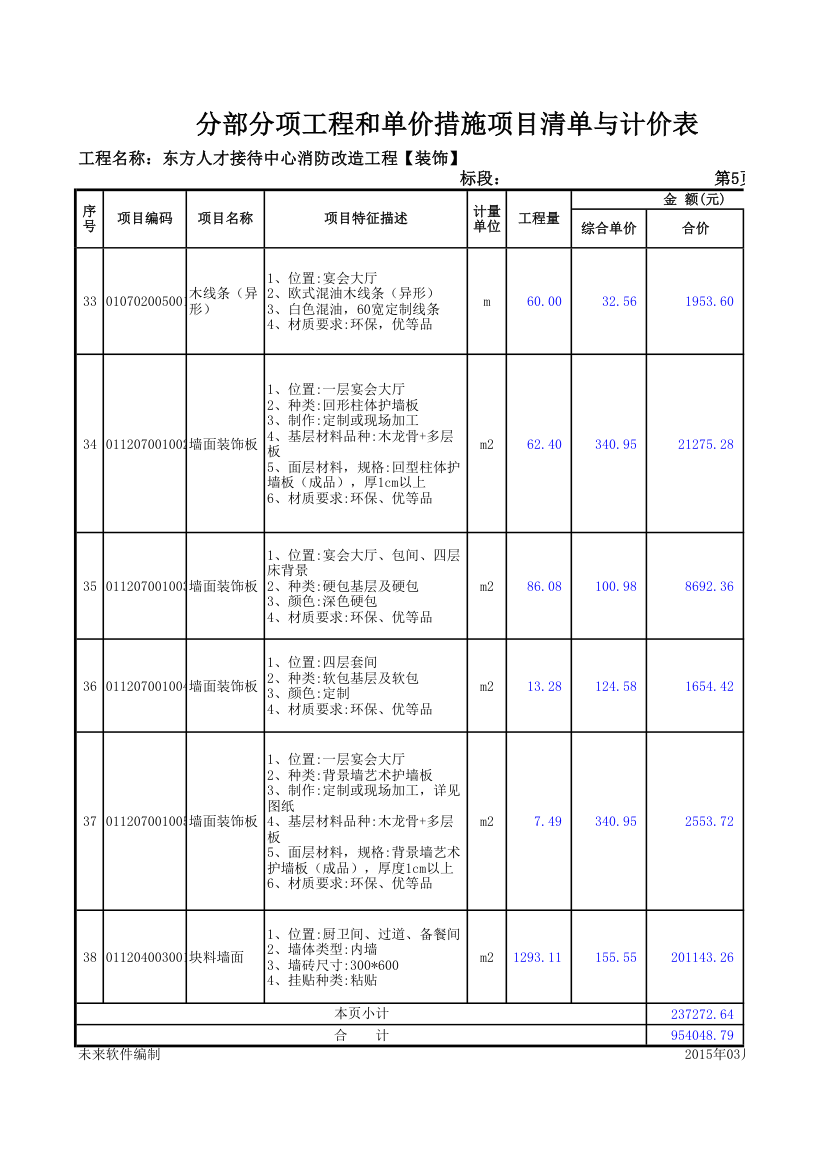 装饰清单第9页