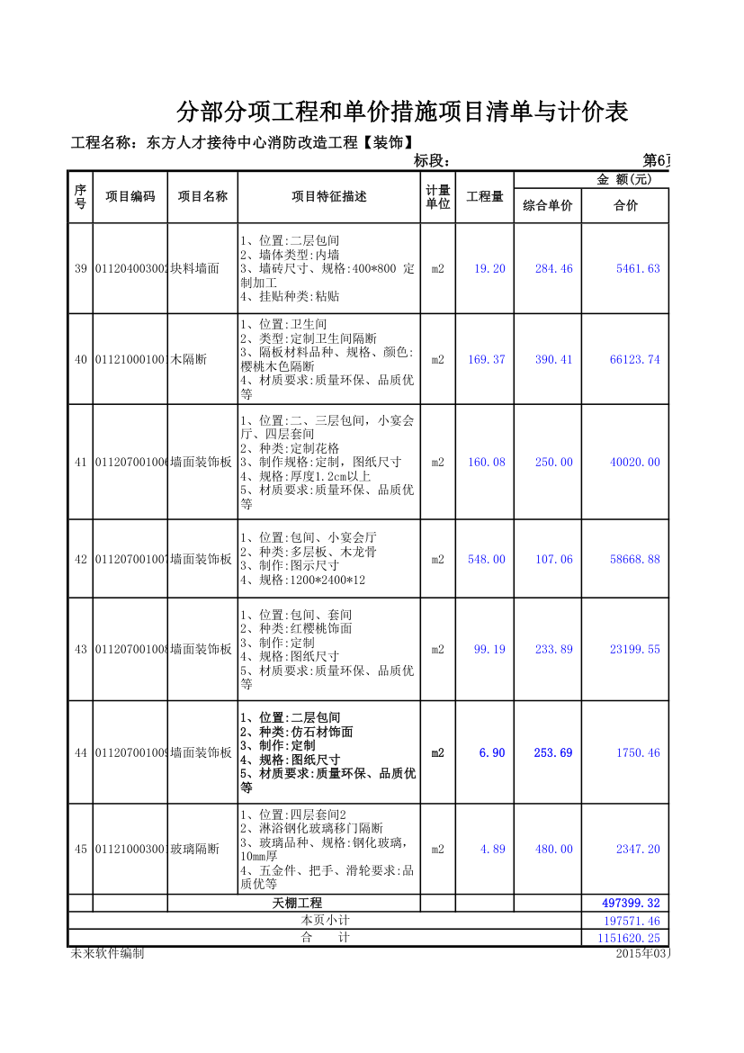 装饰清单第11页