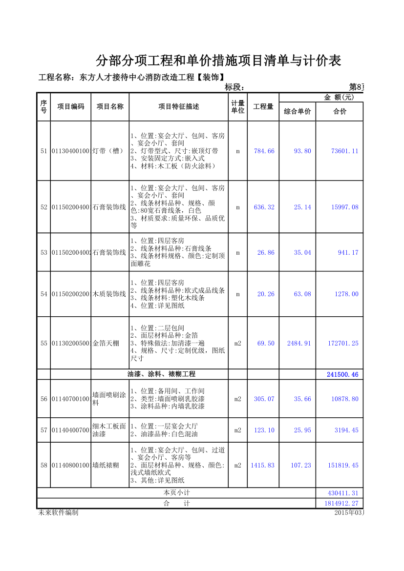 装饰清单第15页