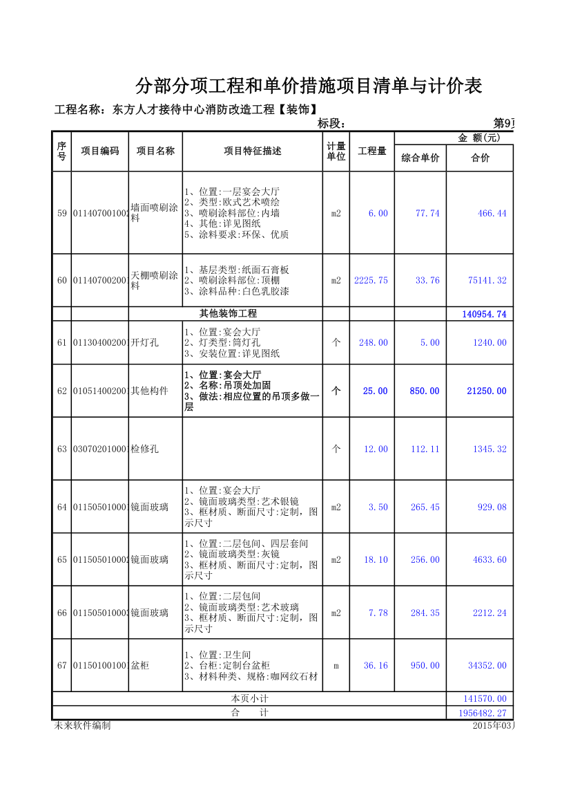 装饰清单第17页