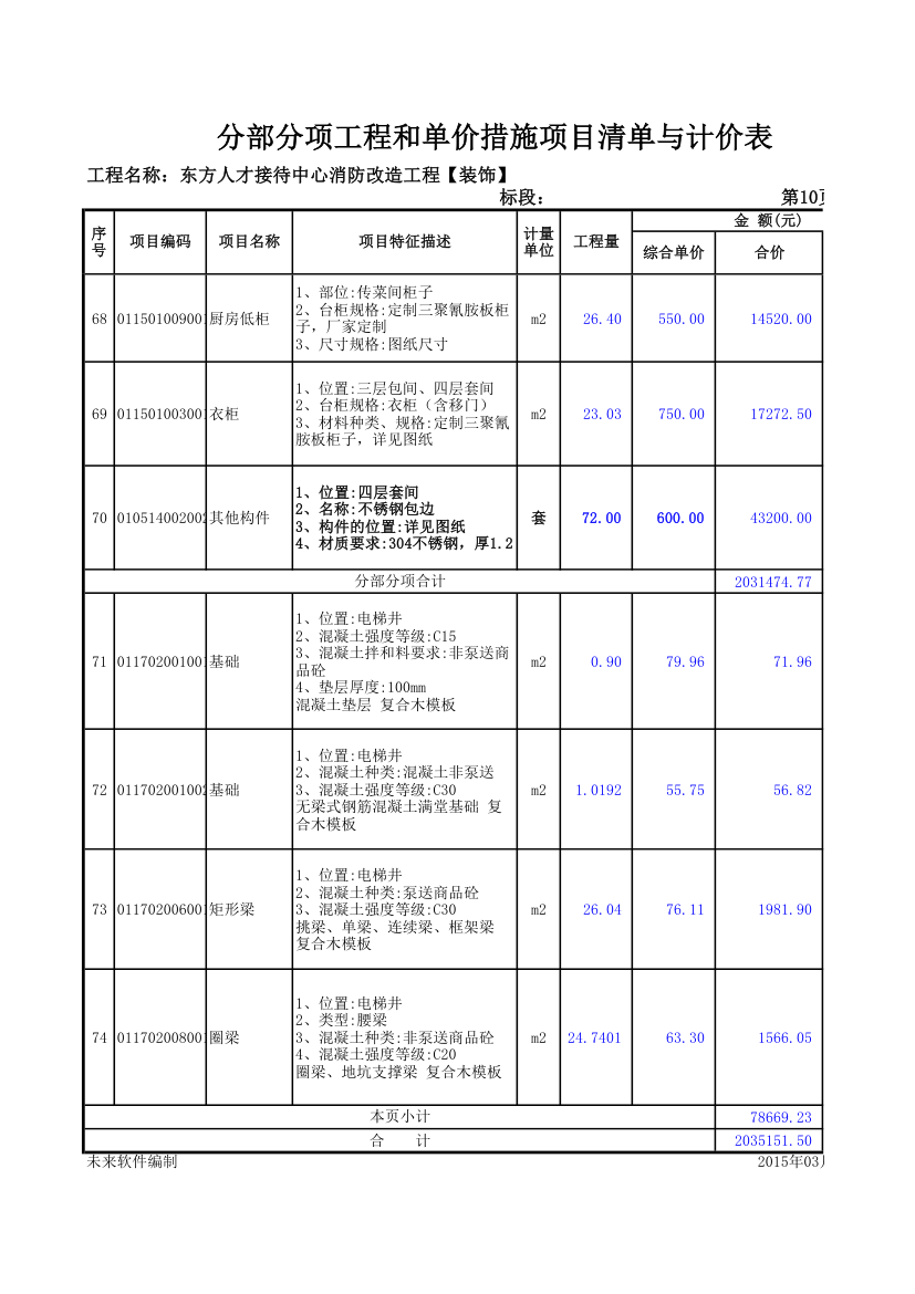 装饰清单第19页