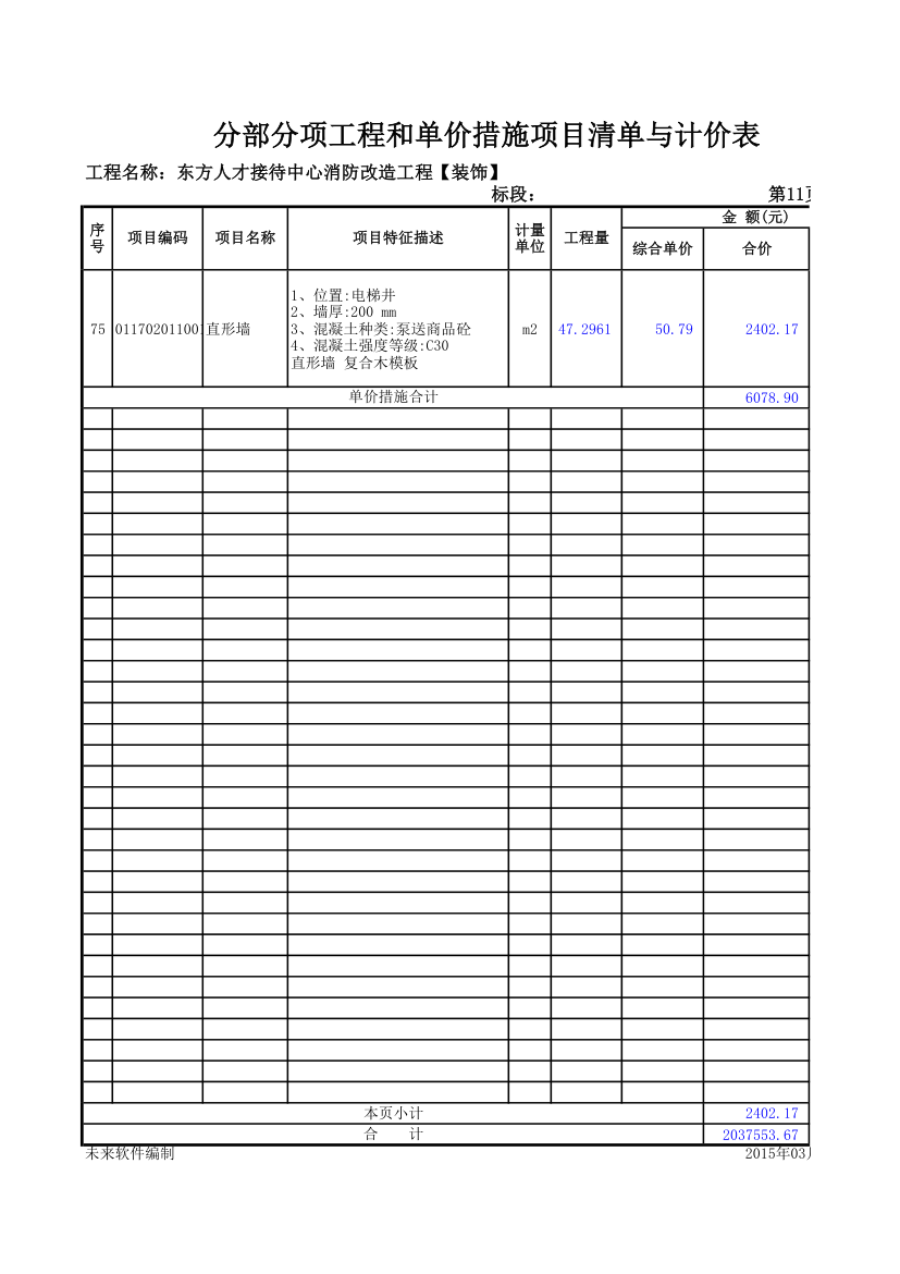 装饰清单第21页