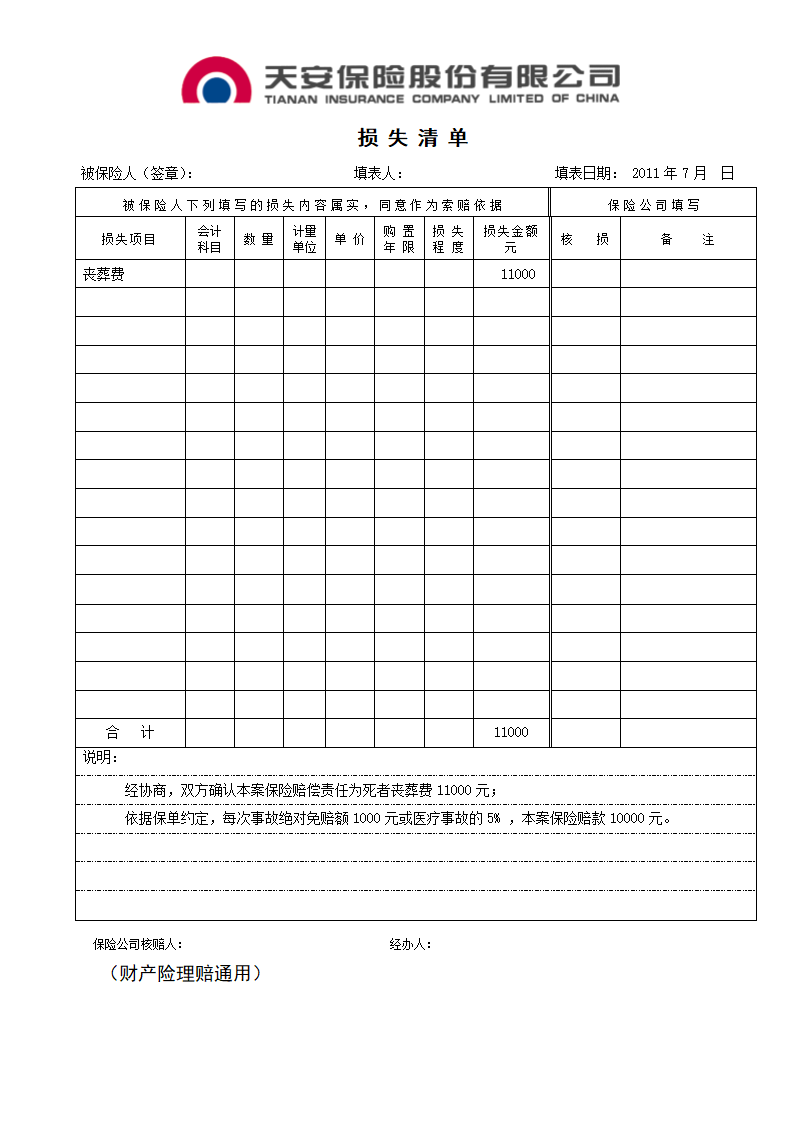 损失清单第1页