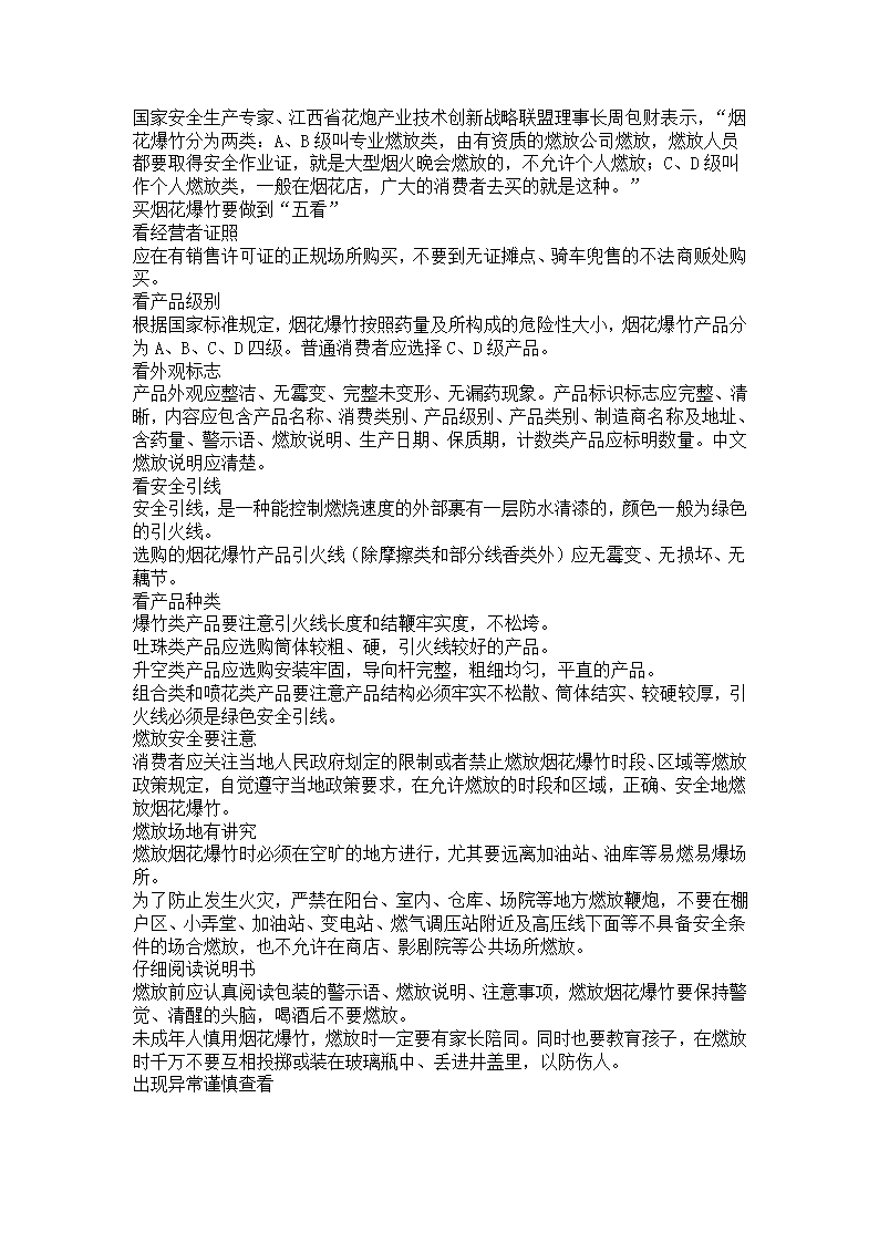 春节多地可燃放烟花爆竹第4页