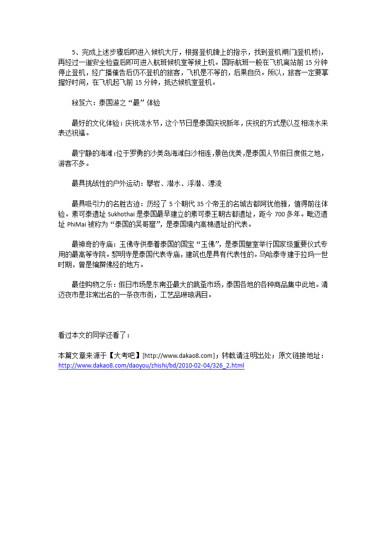 泰国出入境须知第2页