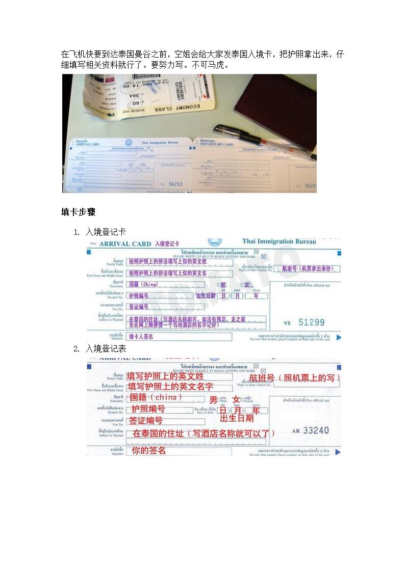 泰国出入境须知第3页