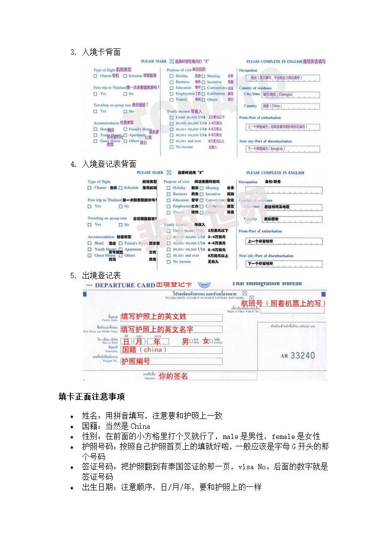 泰国出入境须知第4页