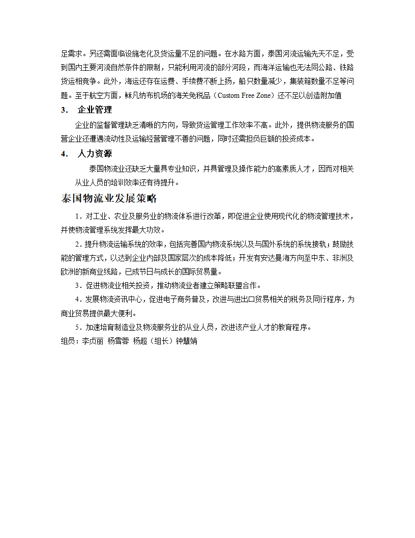 泰国物流简介第3页