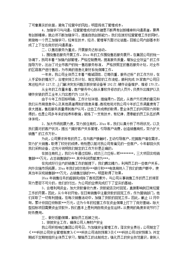 企业年度科技工作总结.docx第3页