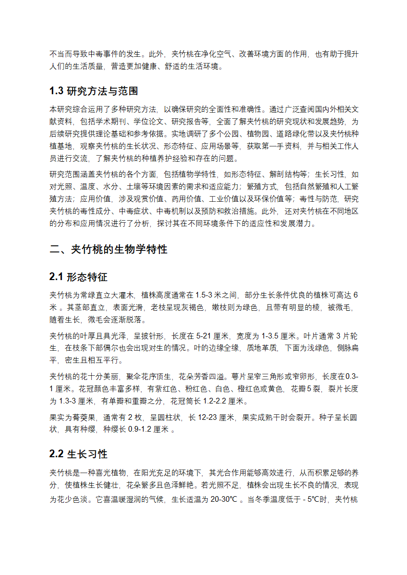 夹竹桃的综合研究第2页