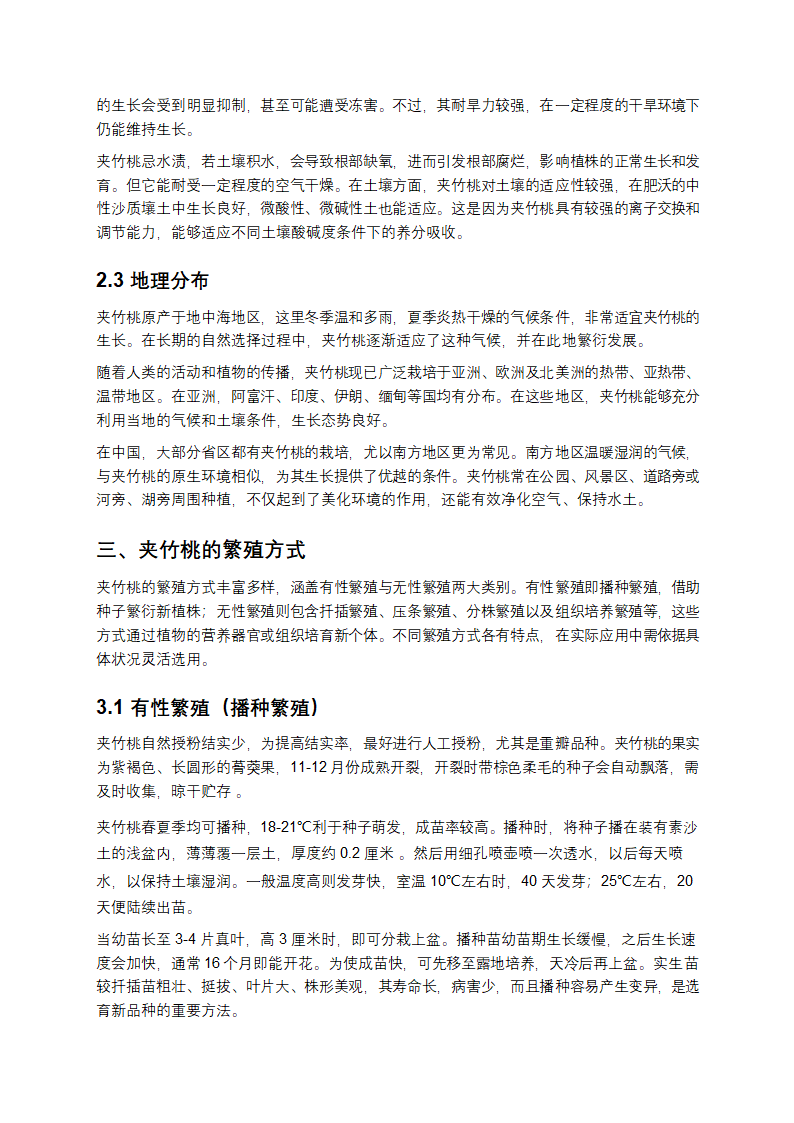 夹竹桃的综合研究第3页