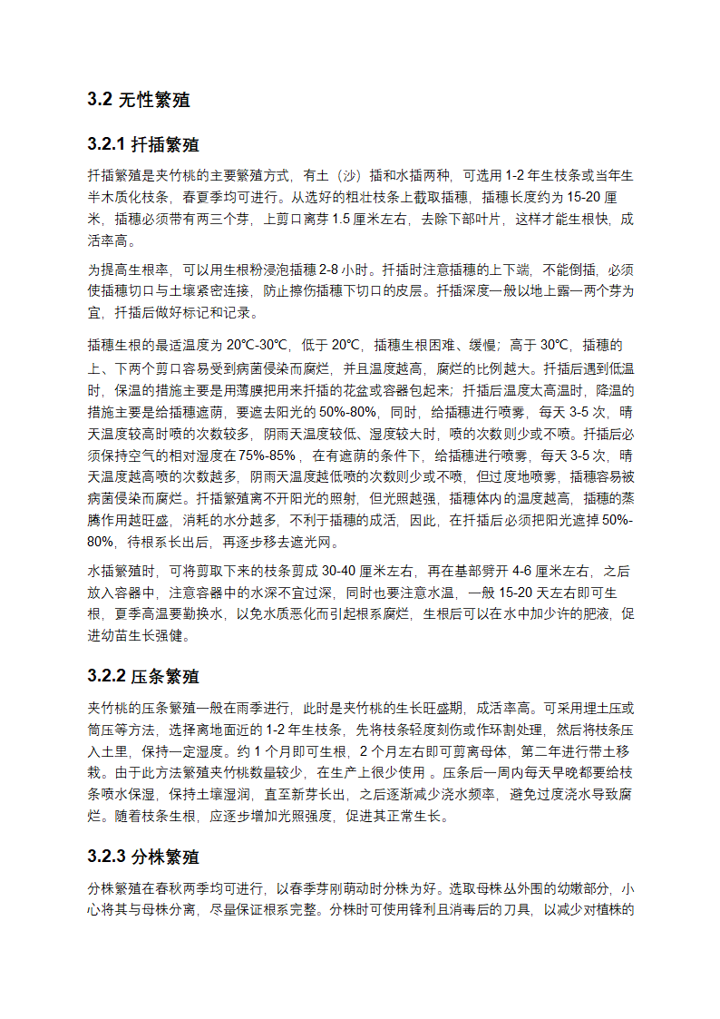 夹竹桃的综合研究第4页