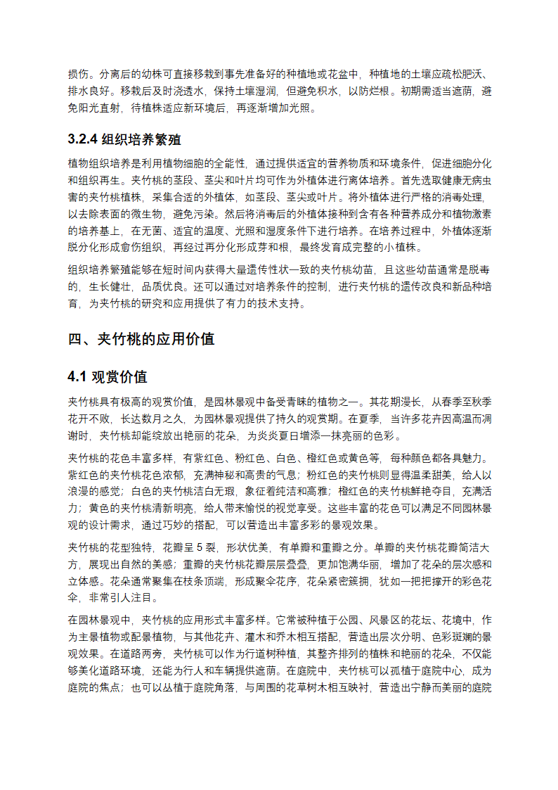 夹竹桃的综合研究第5页