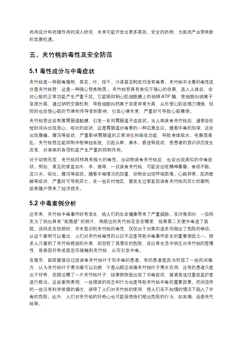 夹竹桃的综合研究第7页