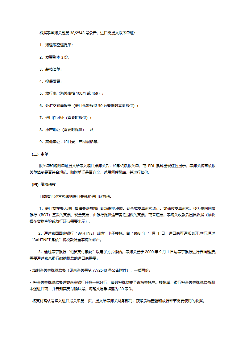 泰国进口商信息第2页