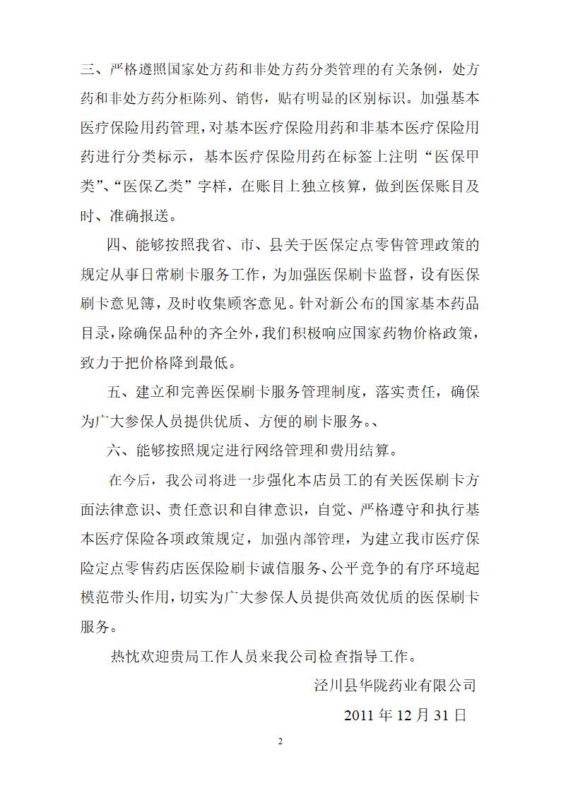 医保自查报告第2页