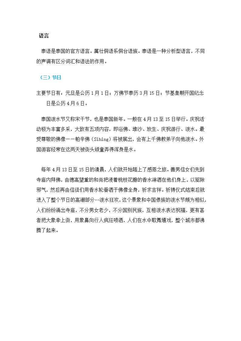 泰国文化习俗第4页