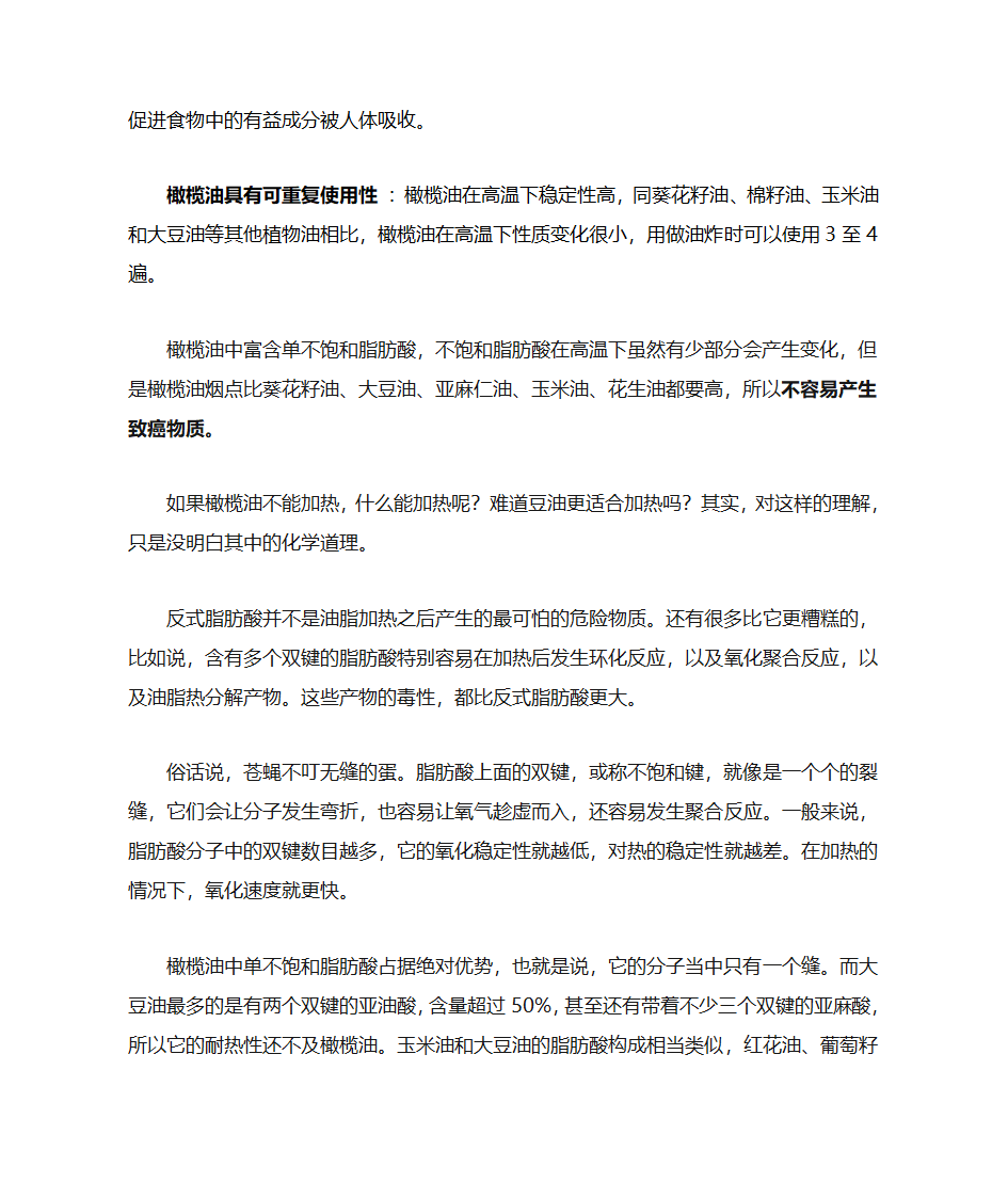 橄榄油认知三大误区第2页