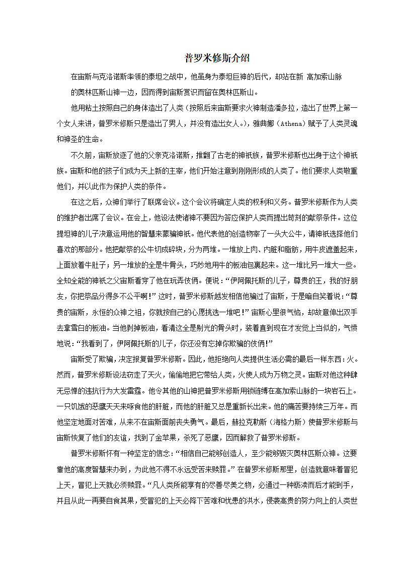 普罗米修斯介绍第1页