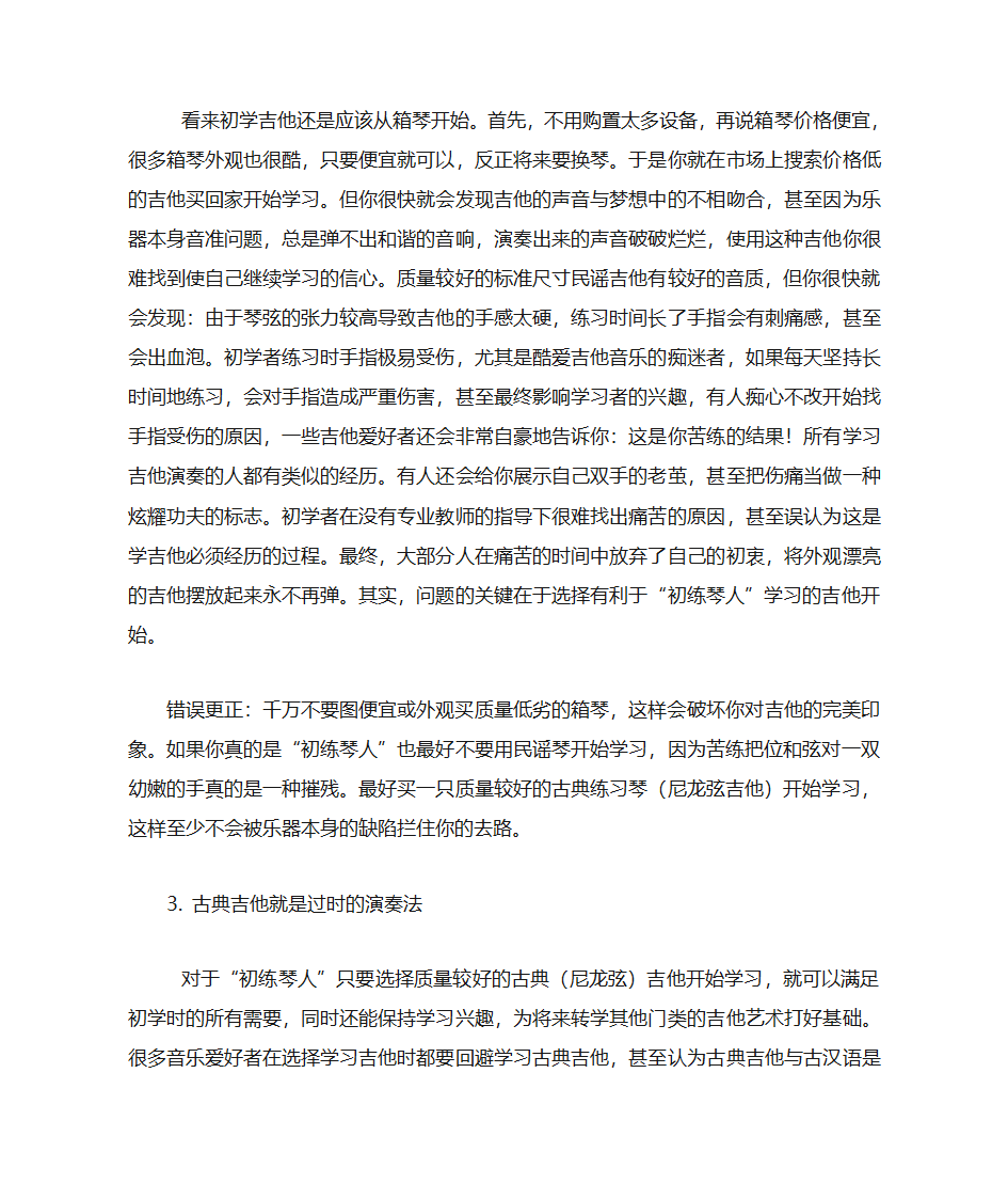 初学吉他十大误区第2页