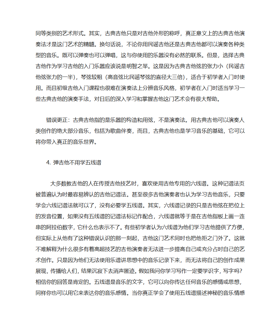 初学吉他十大误区第3页