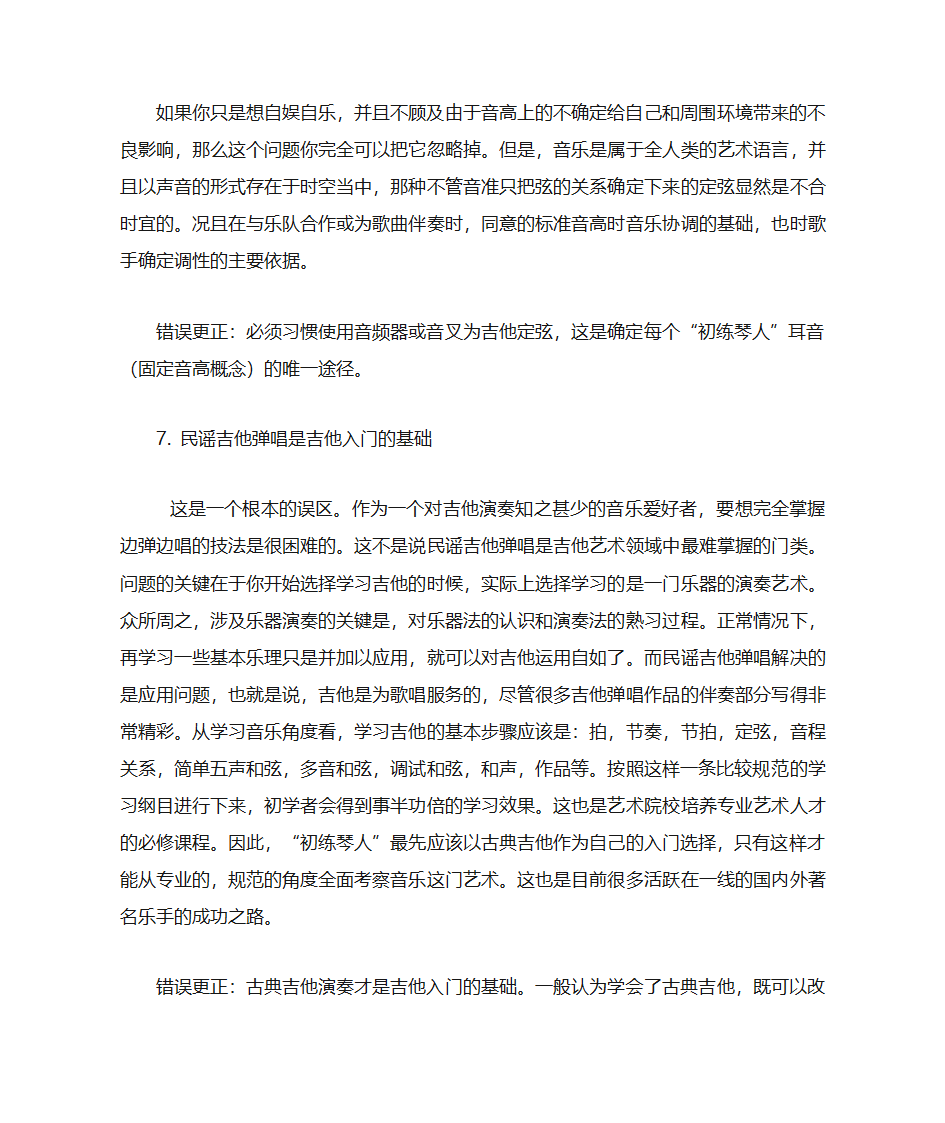 初学吉他十大误区第5页