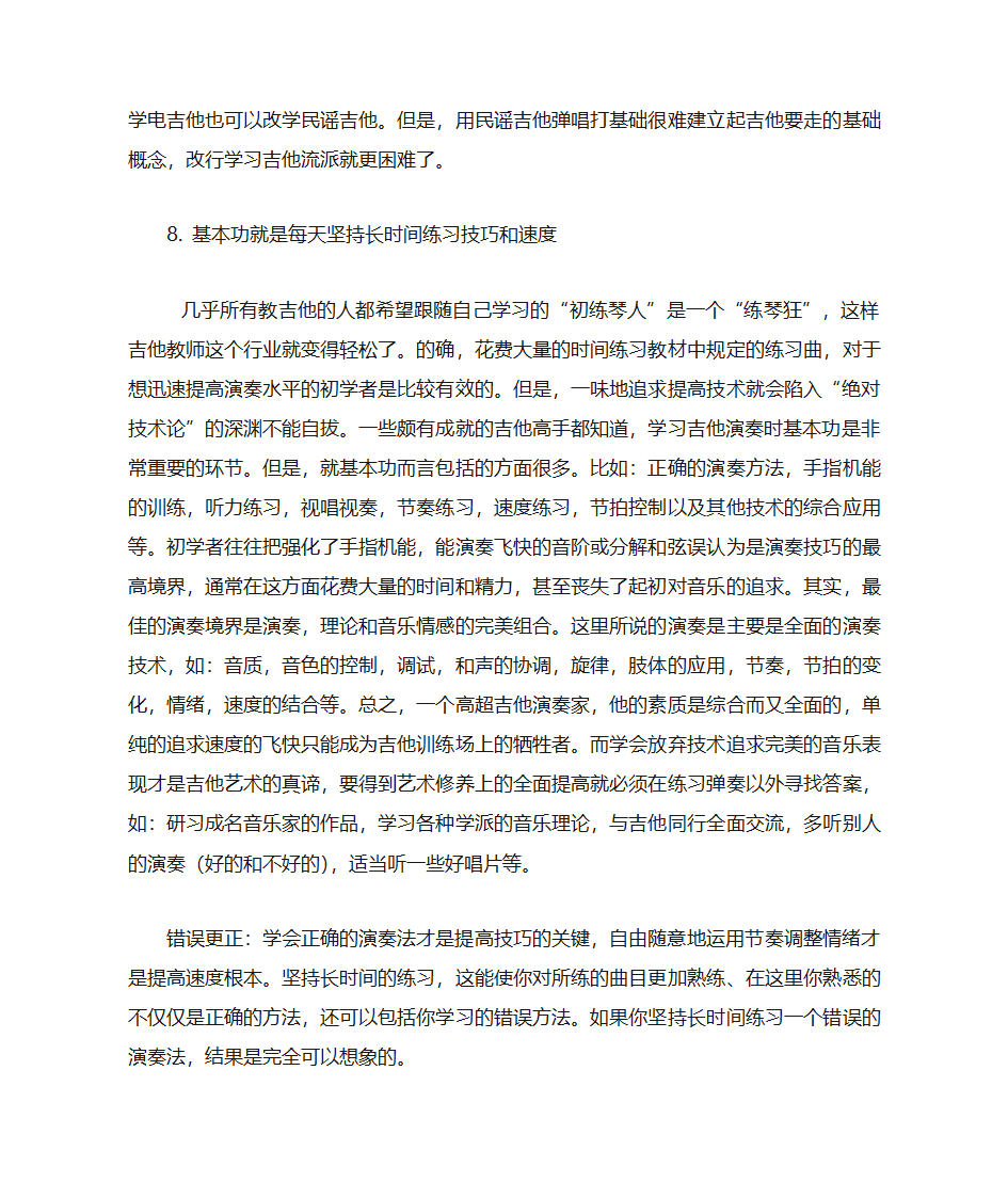 初学吉他十大误区第6页