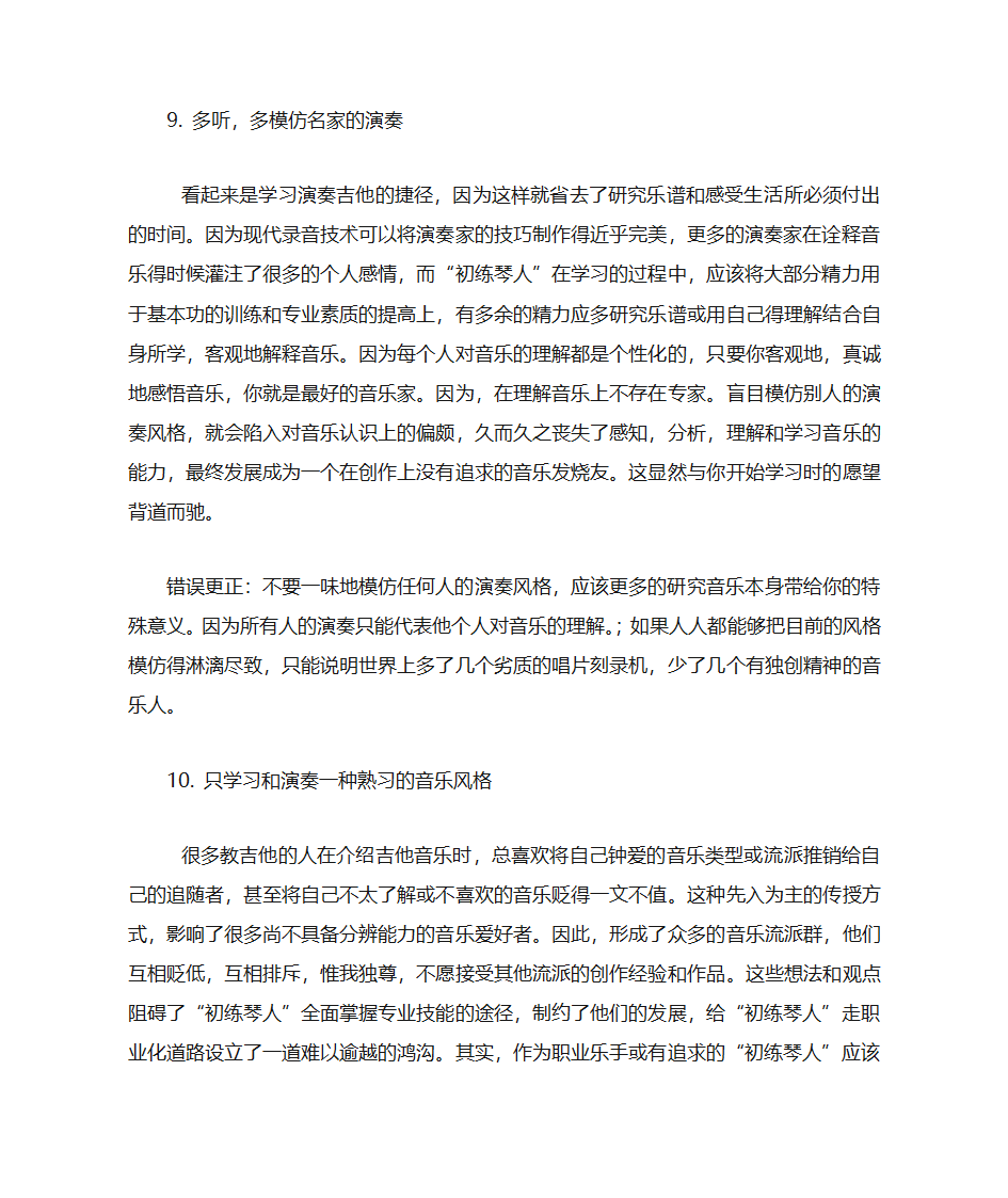 初学吉他十大误区第7页