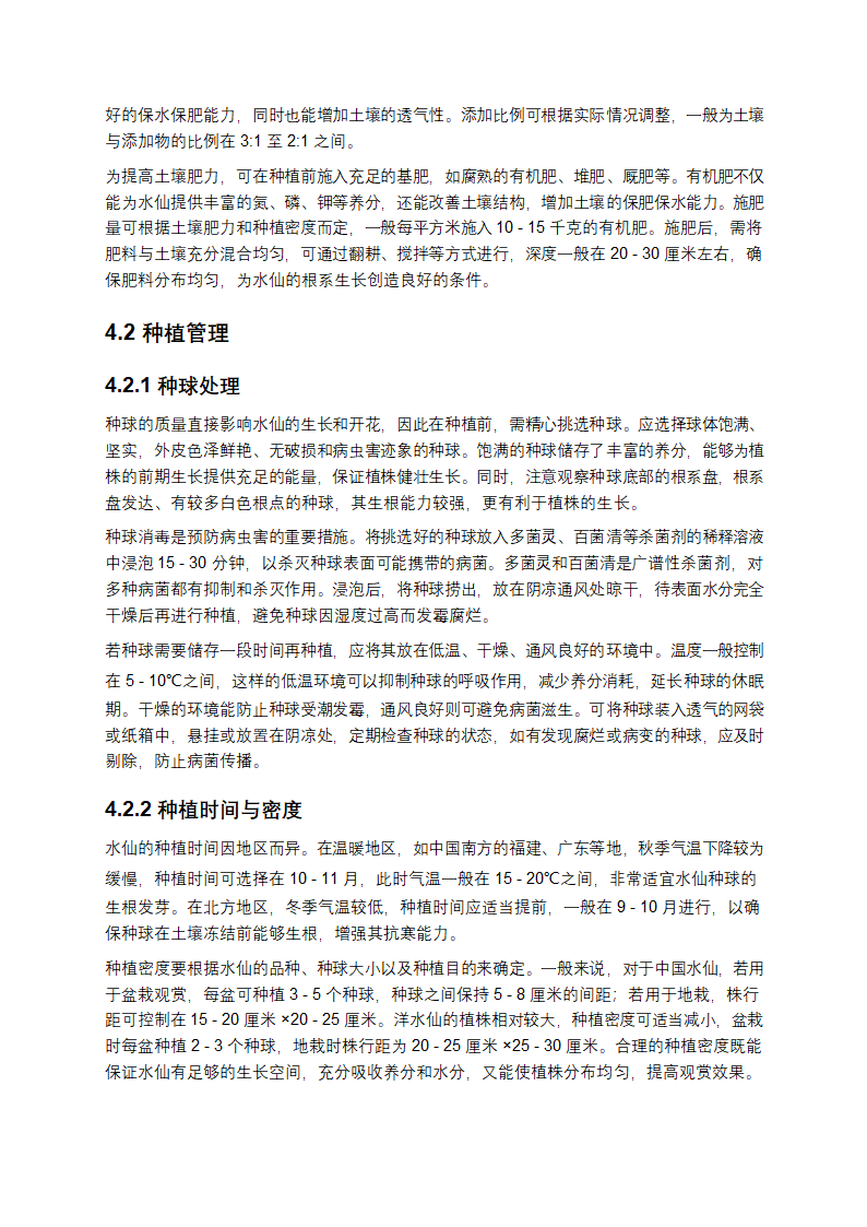 水仙全方位研究报告第8页